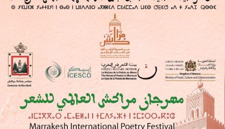 مهرجان مراكش