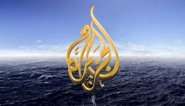 قناة الجزيرة