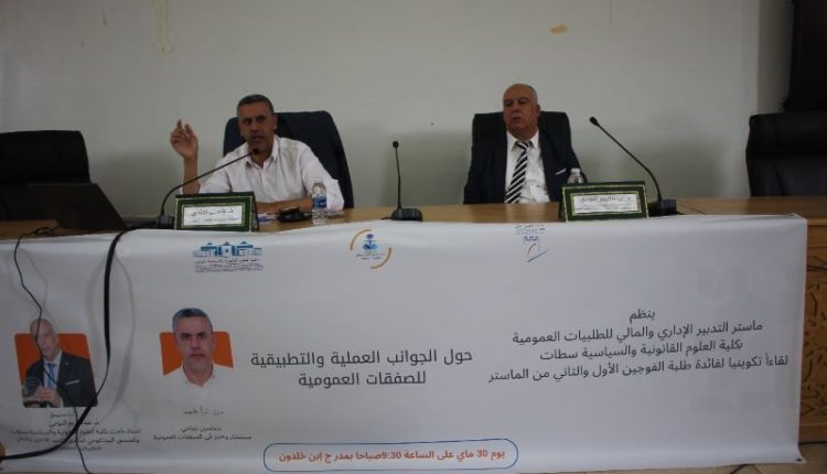 ماستر الطلبيات العمومية