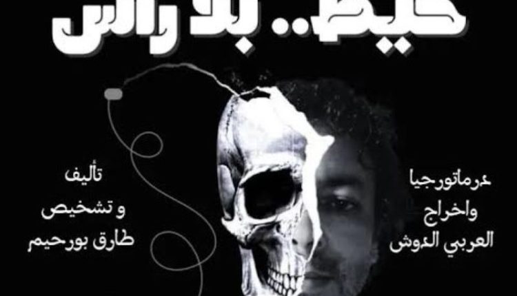 مسرحية