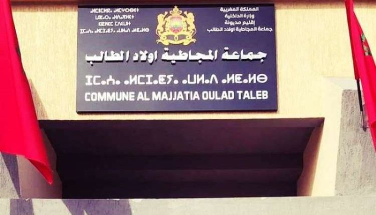 جماعة المجاطية