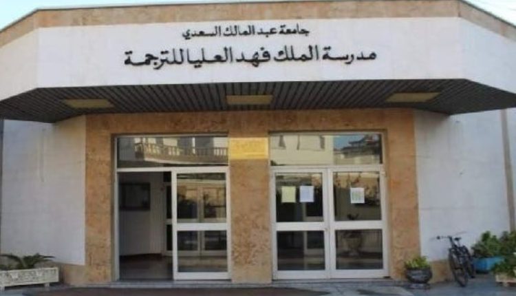 مدرسة الملك فهد