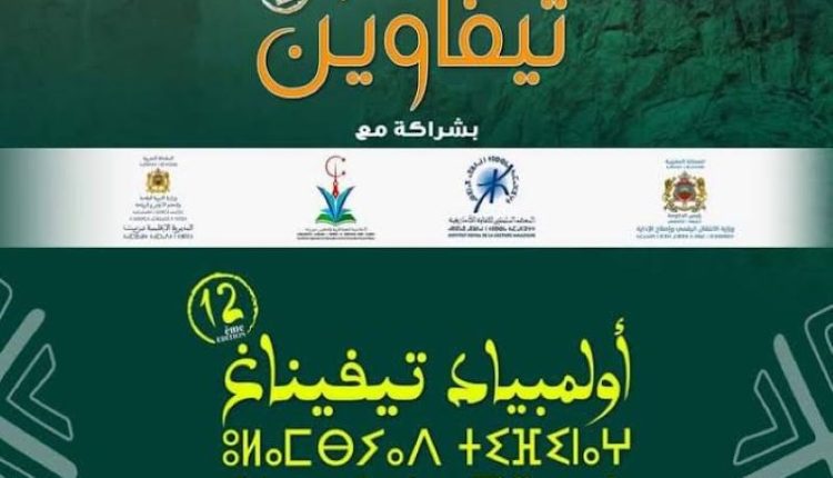 فستيفال تيفاوين