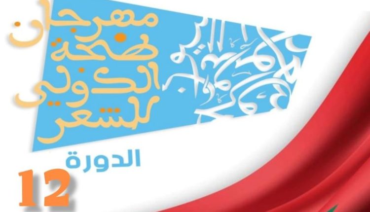 مهرجان طنجة