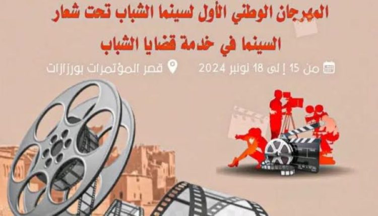سينما الشباب