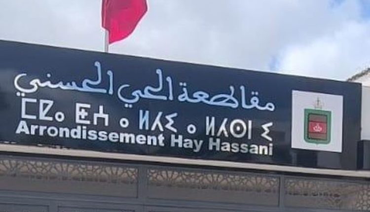 الحي الحسني