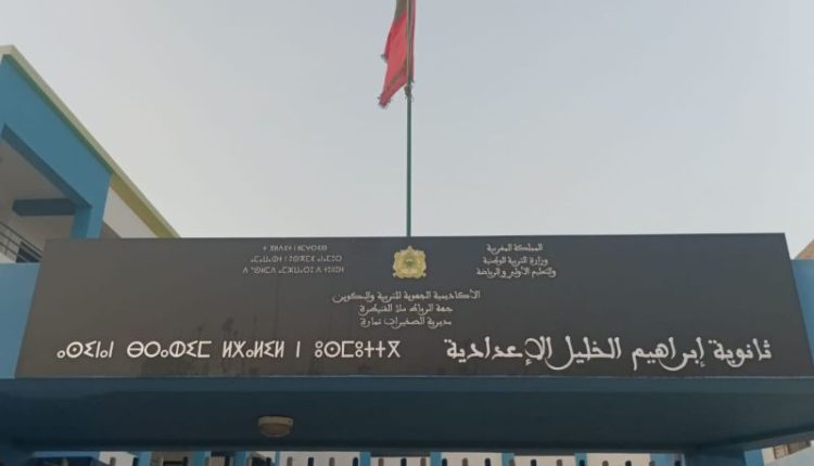 المؤسسات التعليمية