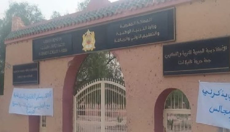 درعة تافيلالت