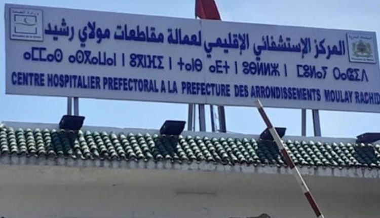 المركز الاستشفائي