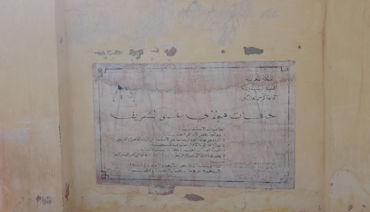 الرشيدية