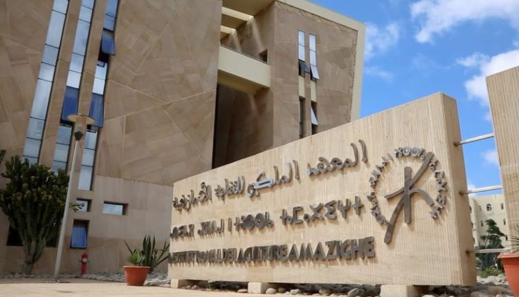 المعهد الملكي
