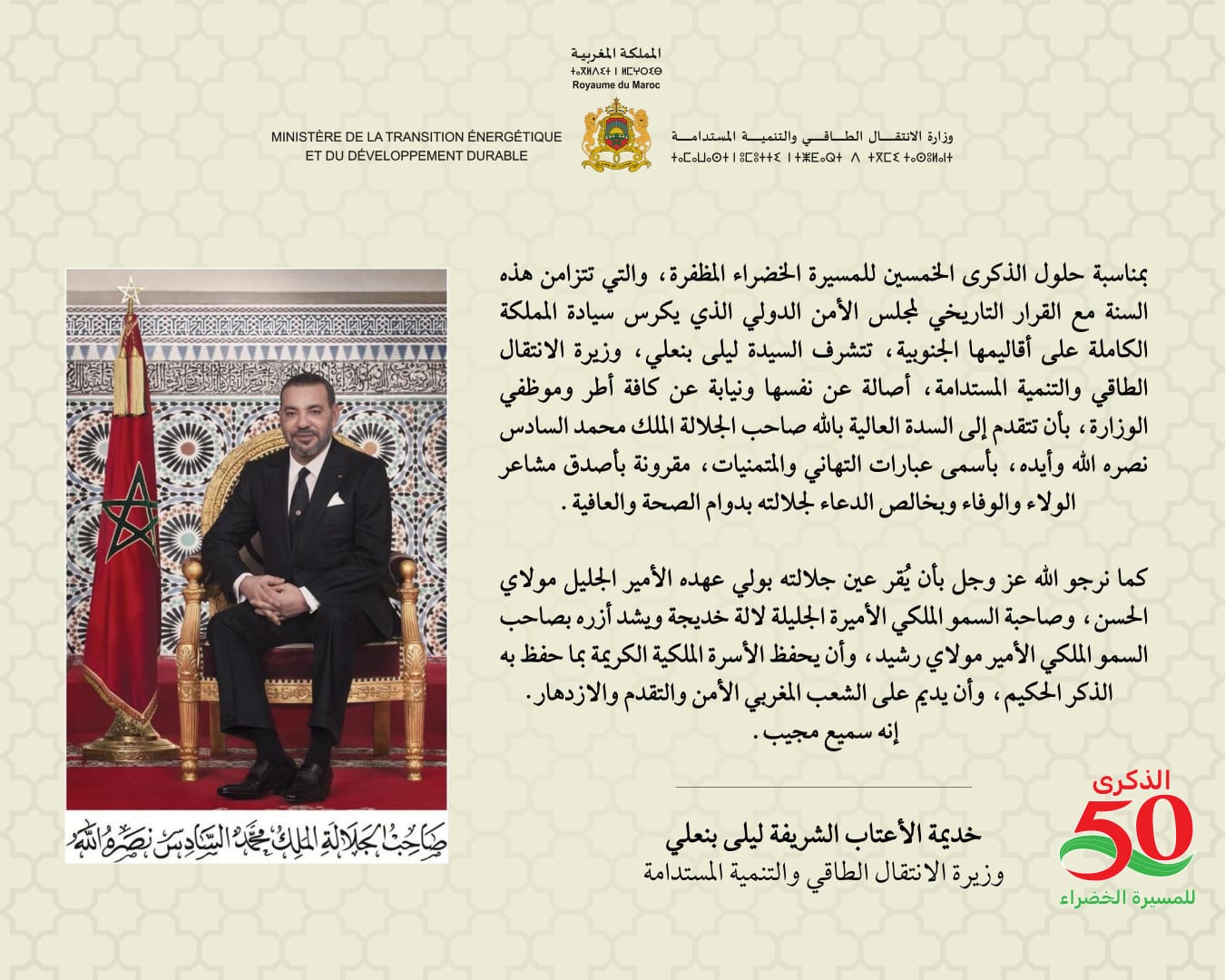 الطاقة والمعادن عيد المسيرة 2