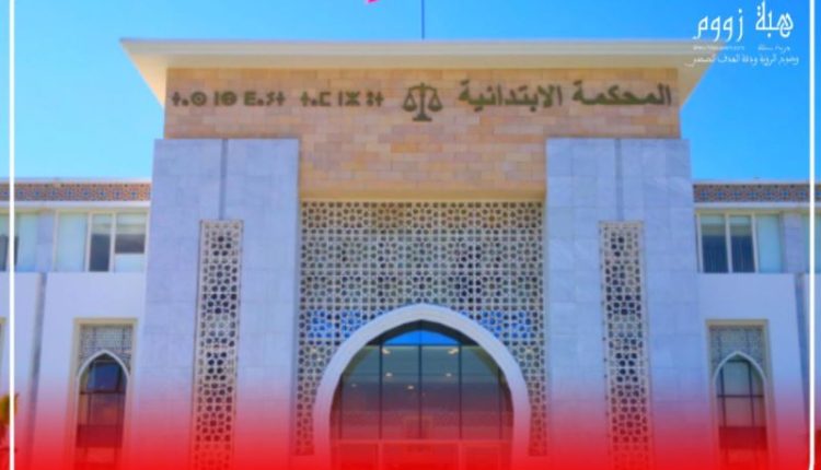 المحكمة